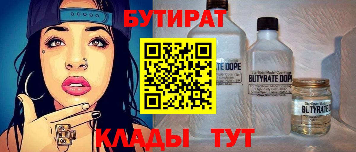 Бутират оксана Северск
