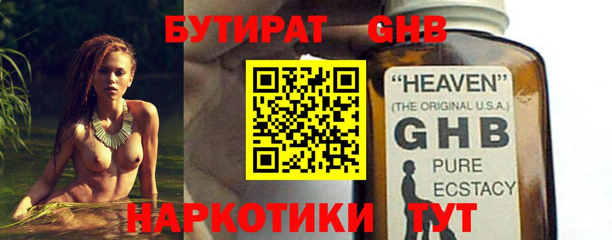 БУТИРАТ  Вход с VPN  Северск  БУТИРАТ оксана 