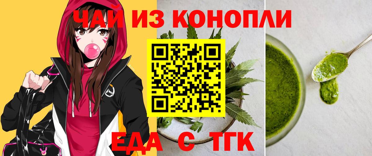 Еда ТГК конопля  Вход с VPN  Северск 