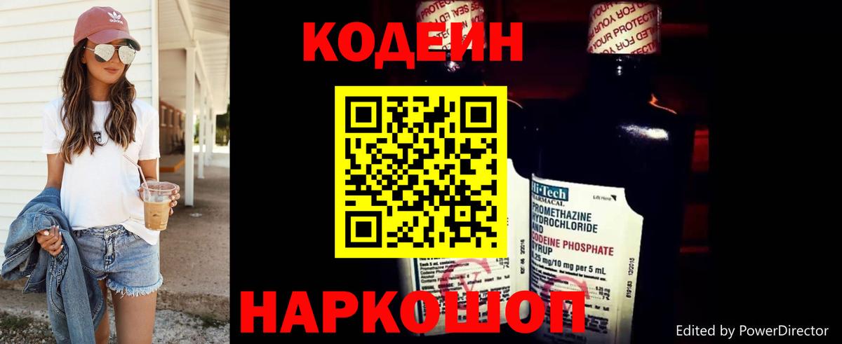 Codein Purple Drank  Вход с VPN  Северск  Codein напиток Lean (лин) 