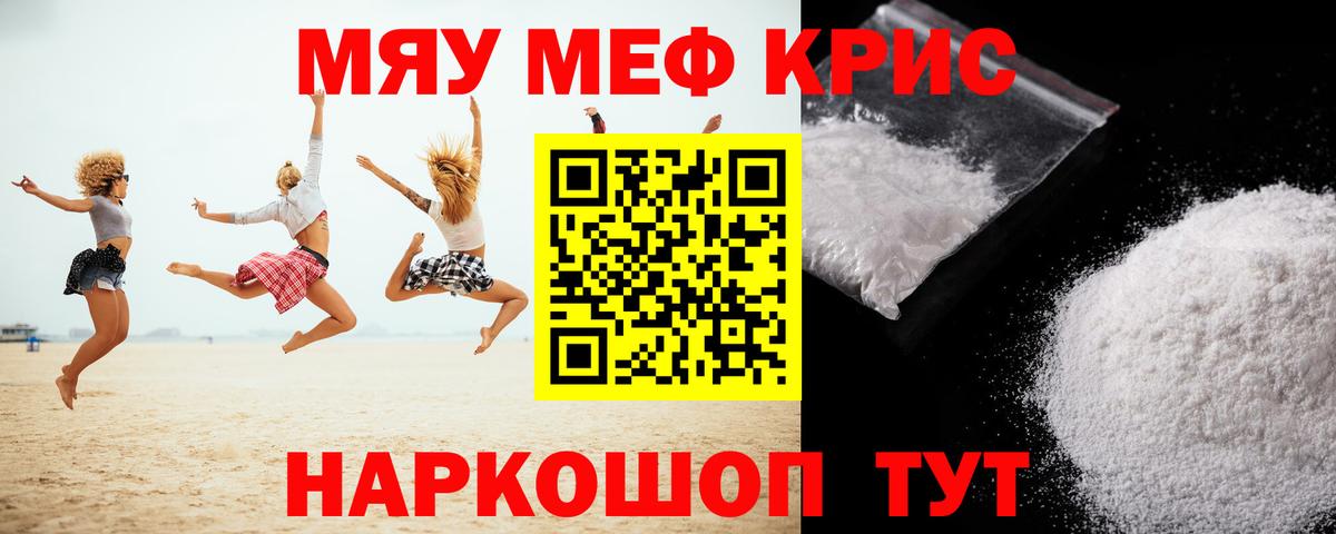 Мефедрон Северск