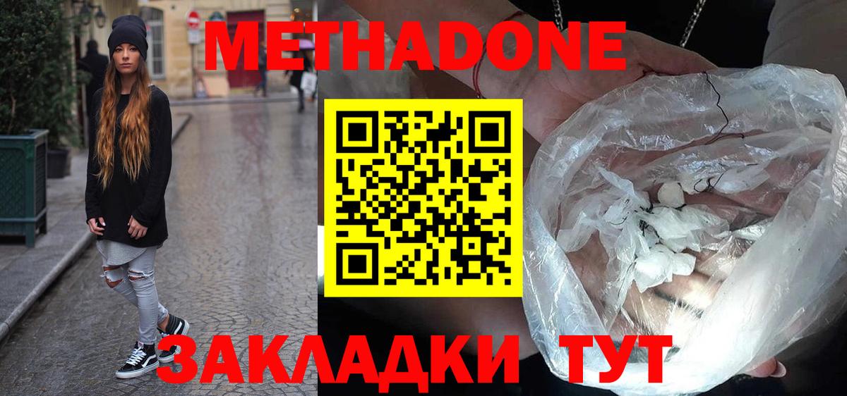 Северск  МЕТАДОН кристалл  Вход с VPN 