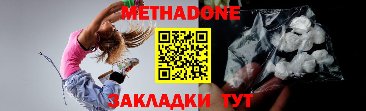 Метадон VHQ Северск