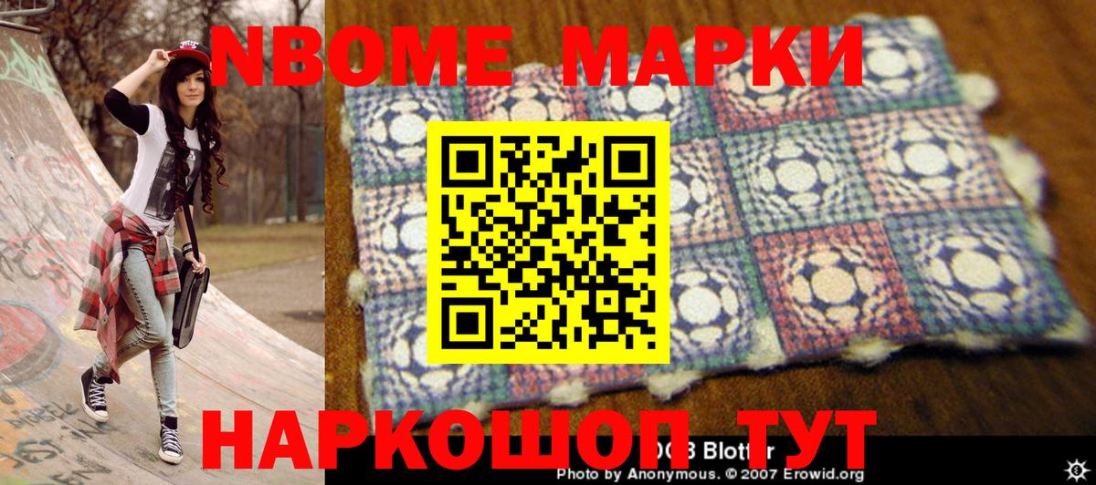 Марки 25I-NBOMe 1500мкг  Марки 25I-NBOMe  Вход с VPN  Северск  Марки 25I-NBOMe 1500мкг 