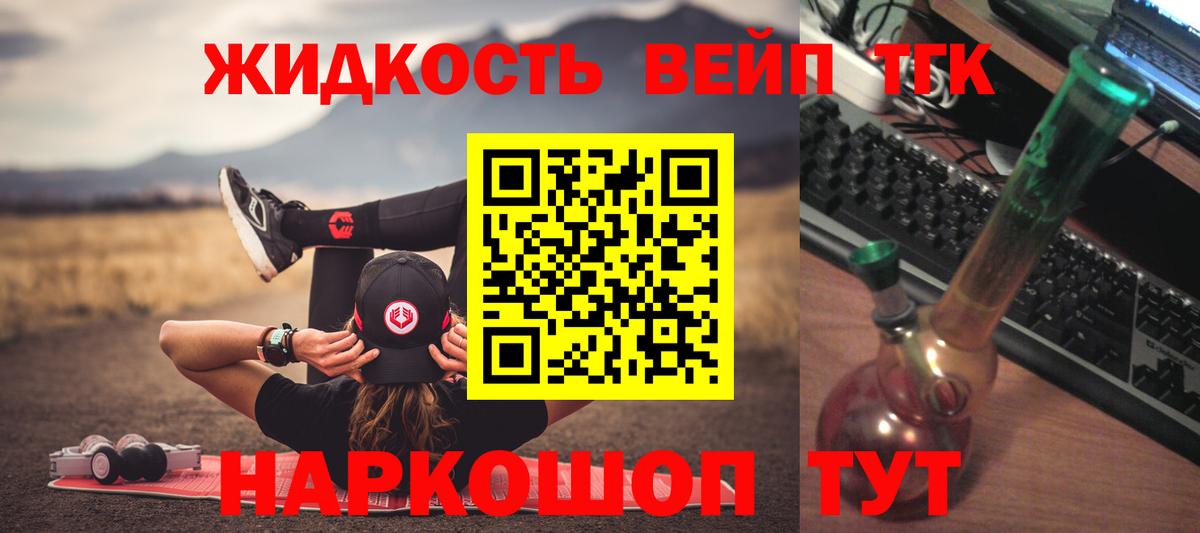Дистиллят ТГК вейп с тгк Северск