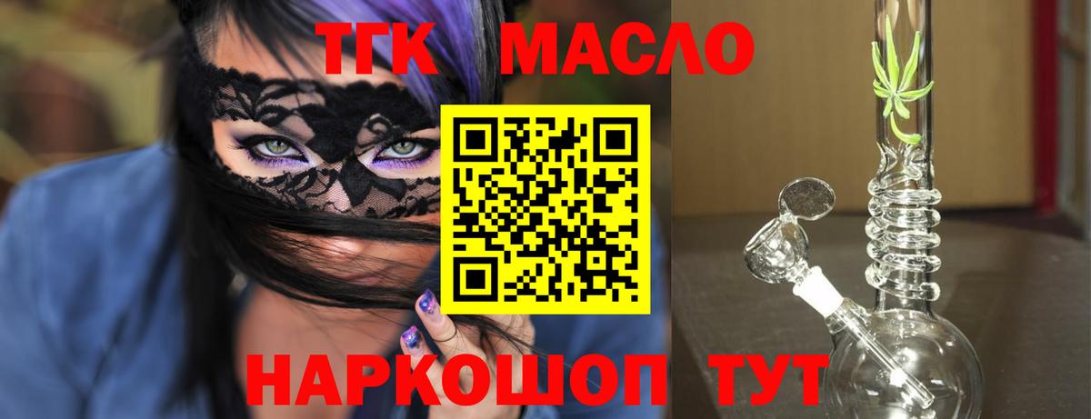 Северск  ТГК гашишное масло  Вход с VPN  Дистиллят ТГК жижа 